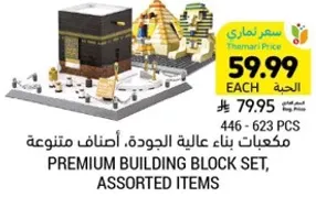 Premium building block set, assorted items.