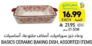 وعاء خبز سيراميك، اصناف متنوعه، اساسيات.