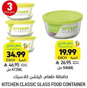 حافظه طعام، كيتش كلاسيك