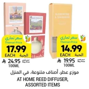 معطر، اصناف متنوعه، في المنزل