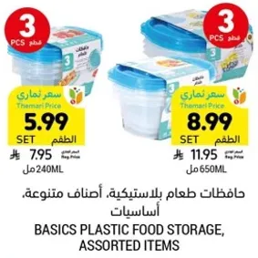 حافظات طعام بلاستيكيه، اصناف متنوعه