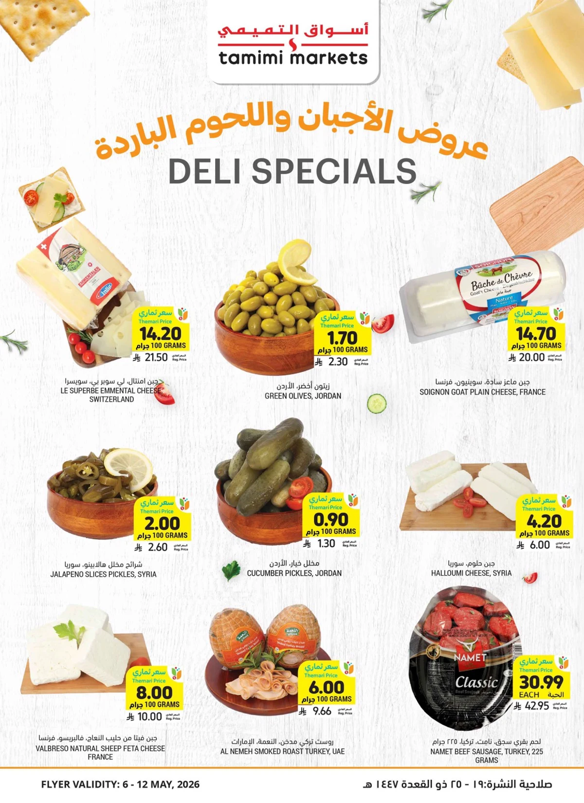 العروض الاسبوعية - صفحة 14