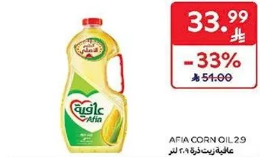 زيت الذره عافيه 2.9 لتر