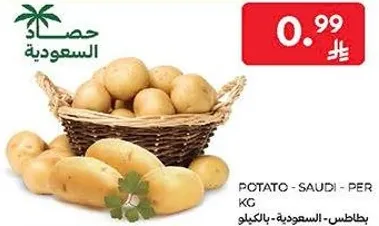 بطاطس - السعوديه - بالكيلو