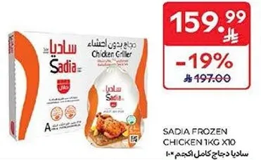 ساديه دجاج مجمد 1 كجم × 10