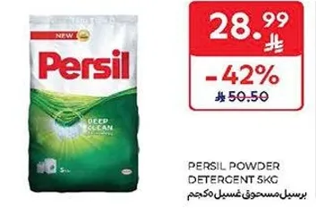 مسحوق غسيل برسيل 5 كجم
