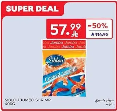 جمبري سيبلوا Jumbo 400 جرام