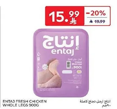 منتج ارجال دجاج كامله 900غ