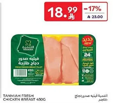 فيليه صدور دجاج طازجه 450غ