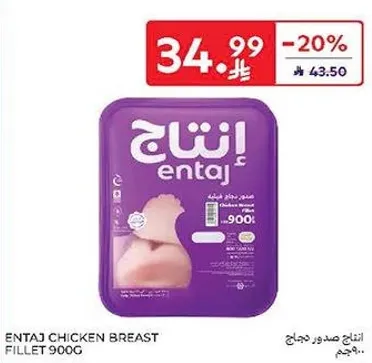 انتاج صدور دجاج 900 جرام