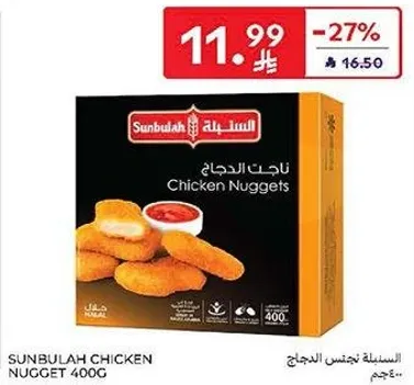 ناجتس الدجاج 400غ
