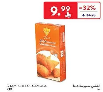 سمبوسه دجاج شامي