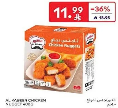 ناجتس دجاج الكبير 400 جرام