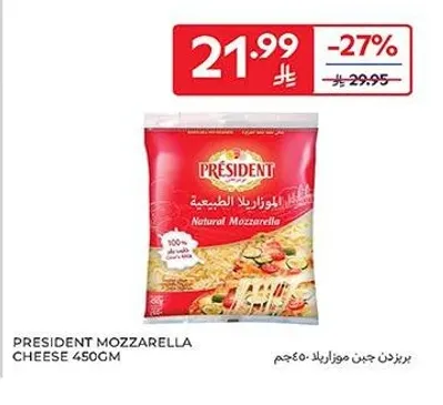جبنه موزاريلا طبيعيه 450 جرام