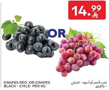 عنب احمر او اسود - تشيلي - بالكيلو