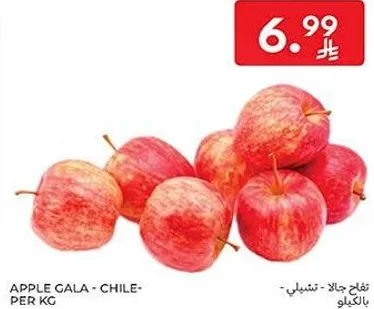 تفاح جالا - تشيلي - بالكيلو