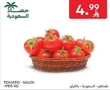 طماطم - سعوديه