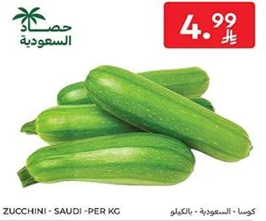 كوسا - سعوديه - بالكيلو