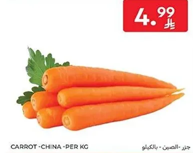 جزره من الصين، تباع بالكيلو.