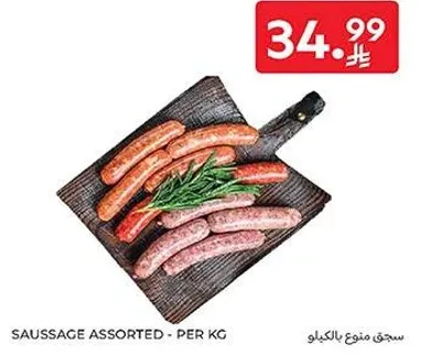 سجق متنوع بالكيلو.