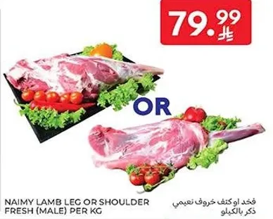 فخذ او كف خروف نعيمي