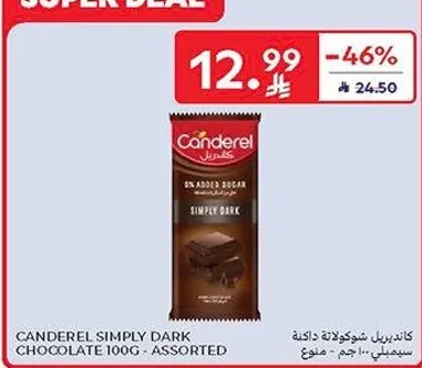 كاندريل شوكولاته داكنه 100 جرام - assorted