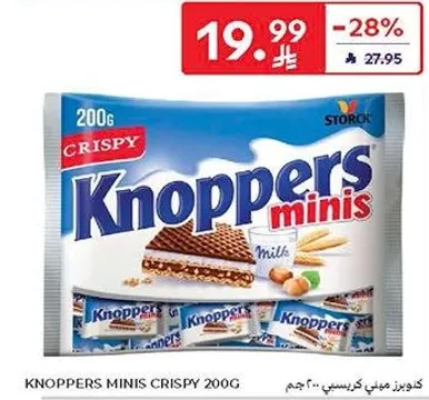 كناكر ميني كريسب 200 جرام