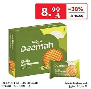 ديمه بسكويت كليجه 62GX8 - متنوع