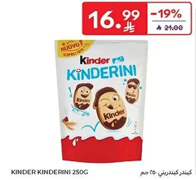 كيندر كيندريني 250 جرام