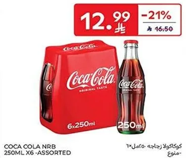 كوكاكولا زجاجه 250 مل × 6 - متنوعه