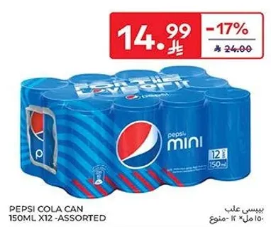 بيبسي علب 150 مل × 12 - متنوع