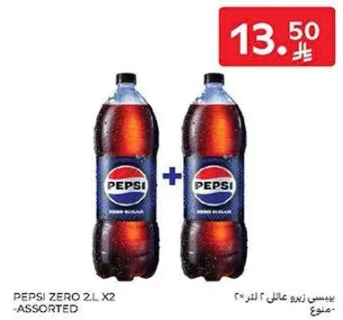 بيبسي زيرو 2 لتر × 2 - متنوع