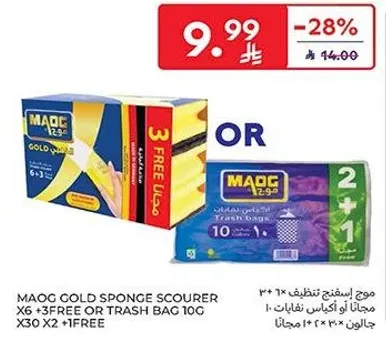 ماق جولد اسفنجه تنظيف X6 + 3 مجانيه او كيس قمامه 10G X30 X2 + 1 مجانيه