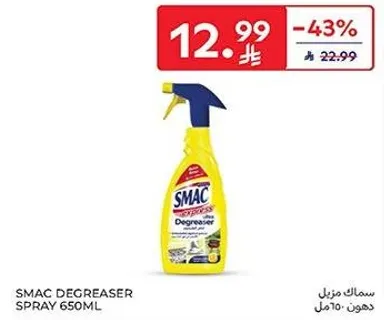 سبراي مزيل الدهون 650 مل