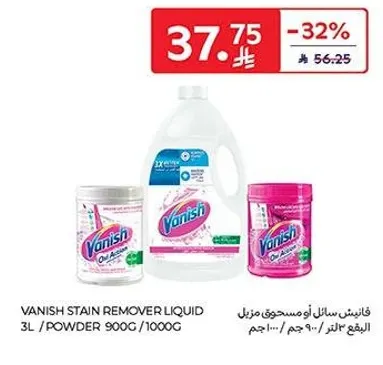 فانيش سايل او مسحوق مزيل البقع 3 لتر / 900 جرام