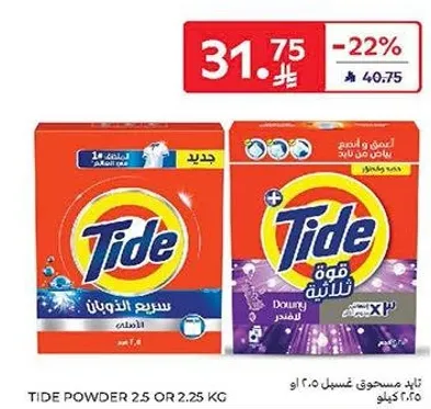 تايد مسحوق غسيل 2.5 او 2.25 كيلو
