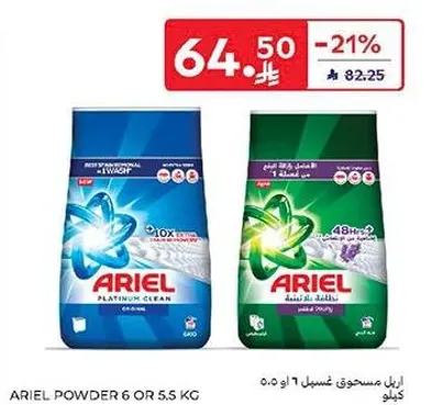 اريال مسحوق غسيل 6 او 5.5 كجم
