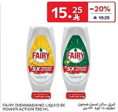 سايل غسيل صحون فيري 5X باور اكشن 730 مل