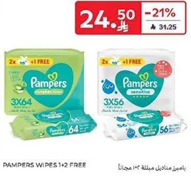 مناديل بامبرز 1+2 مجانا