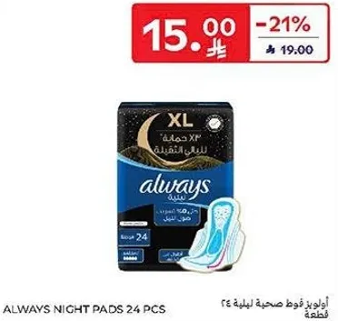 اوراق صحيه ليليه 24 قطعه