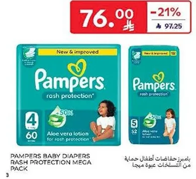 بامبرز حفاضات اطفال حمايه من الطفح الجلدي