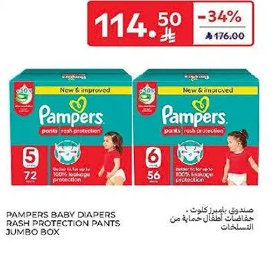 صندوق بامبرز كوتونز حفاظات اطفال حمايه من التسرب