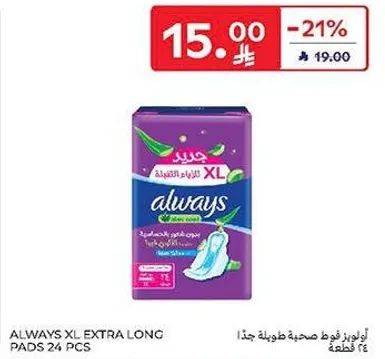 اولويز فوط صحيه طويله جدا 24 قطعه