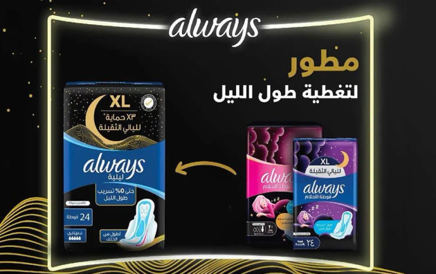 مطور لتغطيه طول الليل.