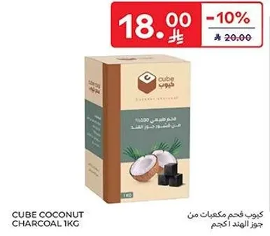 فحم جوز الهند 1 كجم