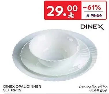 دينكس طقم صحون 12 قطعه