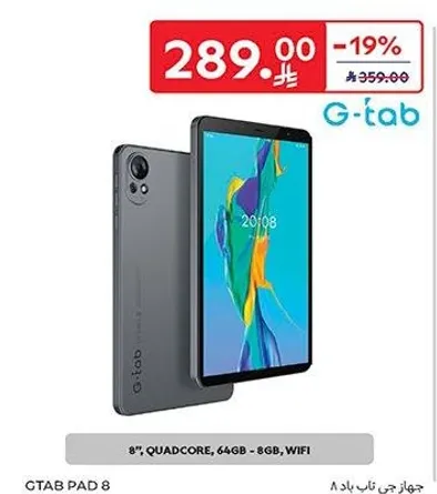 جهاز جي تاب باد 8، 8 بوصه، كوادكور، 64 جيجابايت، 8 جيجابايت، واي فاي