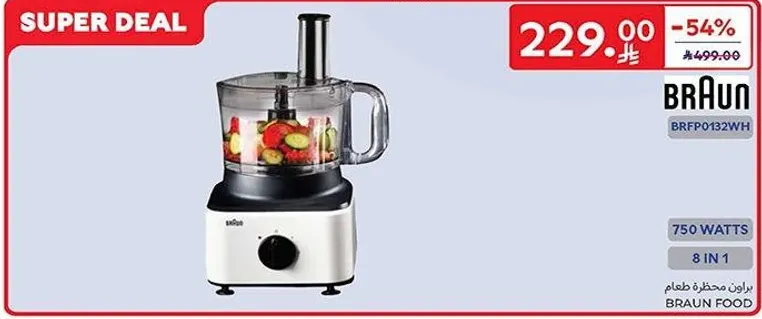 محضر طعام براون 8 في 1 بقوه 750 واط.