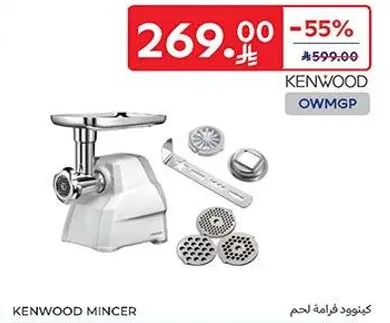 كينوود مفرمه لحم