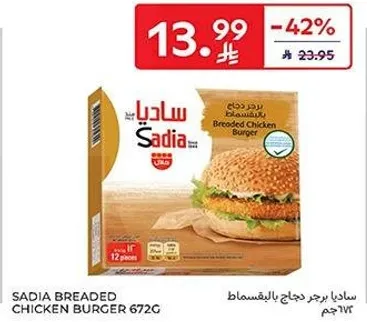 ساديا برجر دجاج بالخبز